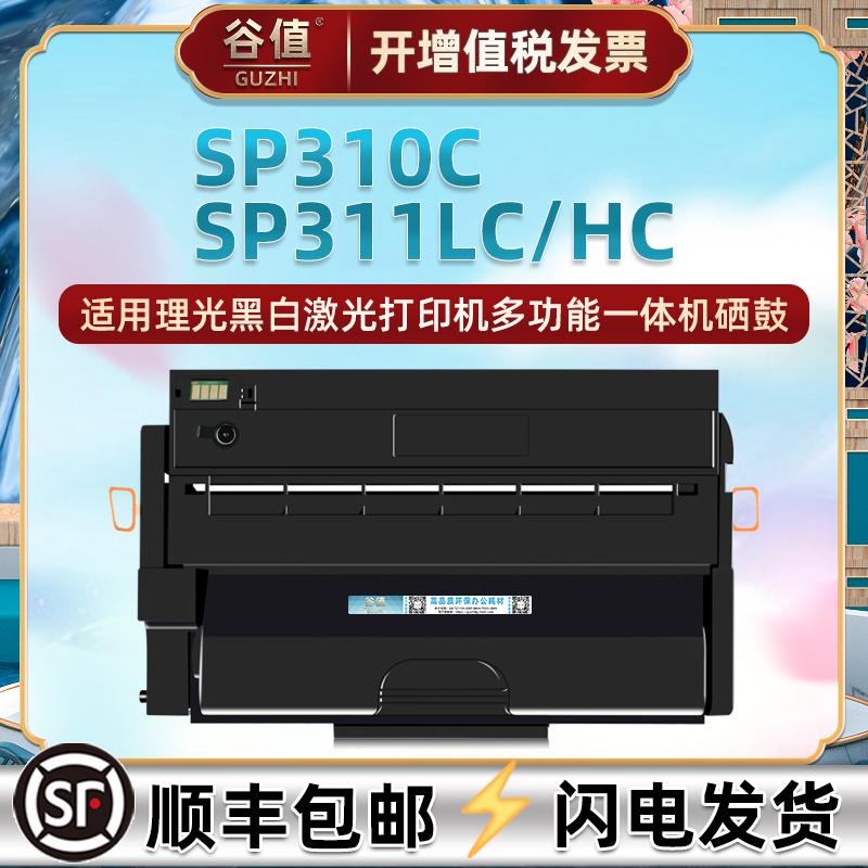 SP310C易加粉晒鼓通用Ricoh理光打印机SP312SFNw/DNw筛骨sp310sfn息鼓310sfn碳粉盒sp310dnw/310dn墨粉盒硒鼓