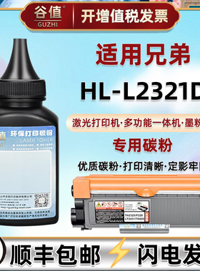 2321d炭粉通用brother兄弟HL-L2321D硒鼓Toner墨粉盒续加粉TN2385碳粉匣代用磨粉DR2325打印机专用粉末非原装