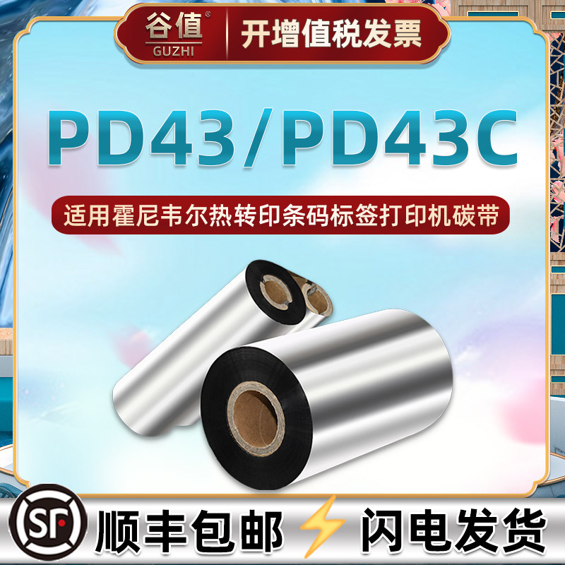 热转印增强通用honywell碳带