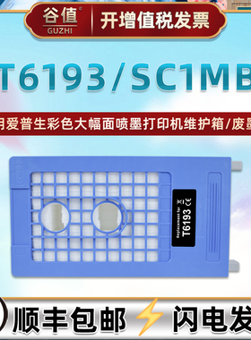 适用爱普生T3200打印机T3270维护箱T5000废墨仓T5200回收盒T5270