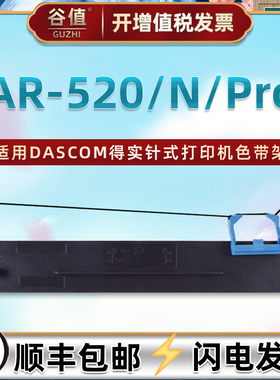 80D-7色带盒适用DASCOM得实牌AR-520票据打印机AR-520N墨带AR-520PRO色带架AR-530K色带框AR-540针式炭带耗材