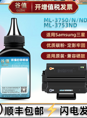 适用三星mltd305s硒鼓添加碳粉ML3750打印机ML3750N墨粉ML3750ND复印磨粉ML3753ND粉末MLT-D305L补充炭粉硒粉