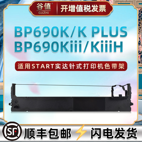 色带架含色带芯 上机即用 打印清晰