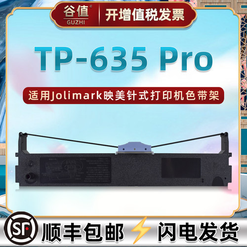 色带架含色带芯 上机即用 打印清晰
