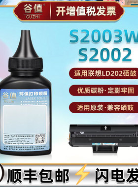 LD202墨粉通用Lenovo联想牌打印机S2003W硒鼓专用碳粉S2002黑白激光墨盒添加炭粉ld202晒鼓替换粉墨磨粉耗材