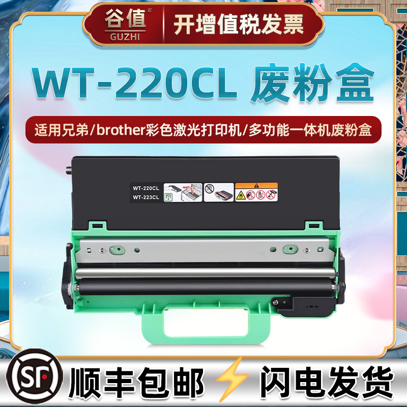 废粉盒通用兄弟谷值收集器