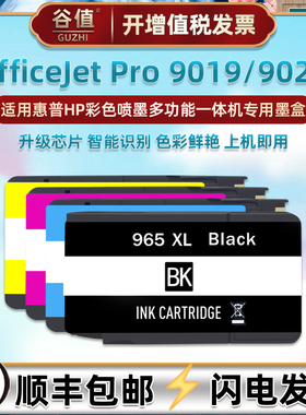 适用HP惠普OfficeJet彩色Pro喷墨9019打印机墨水盒9020多功能一体机Y8M29A彩墨3UK98D墨盒965黑彩969四色磨合