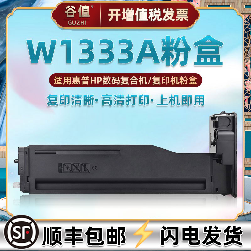 适用w1333a墨盒粉盒惠普