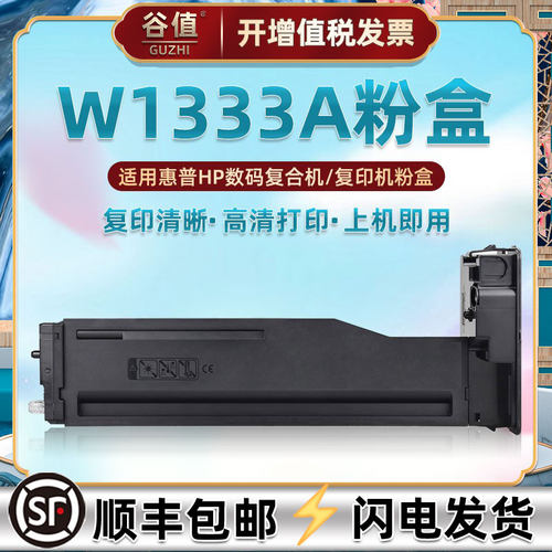 适用w1333a墨盒粉盒惠普