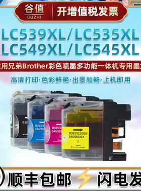 DCP-J105四色墨盒LC539XL磨合通用兄弟J100打印机LC535XL彩色MFC-J200黑色墨水盒549XL彩色545XL 4色喷墨盒