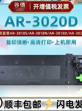 AR3020D墨粉仓适用SHARP夏普黑白数码复合机AR-3020D碳粉硒鼓粉盒AR021ST粉筒鼓粉AR022ST炭粉磨粉合打印墨盒