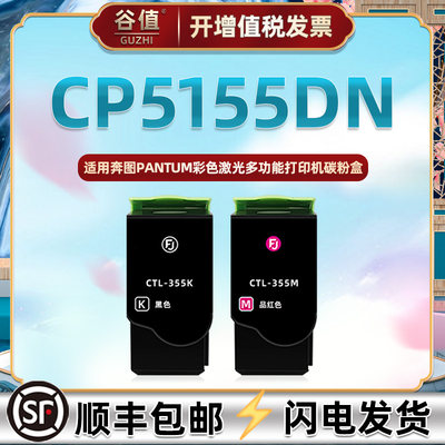 cp5155dn碳粉盒谷值黑红双色