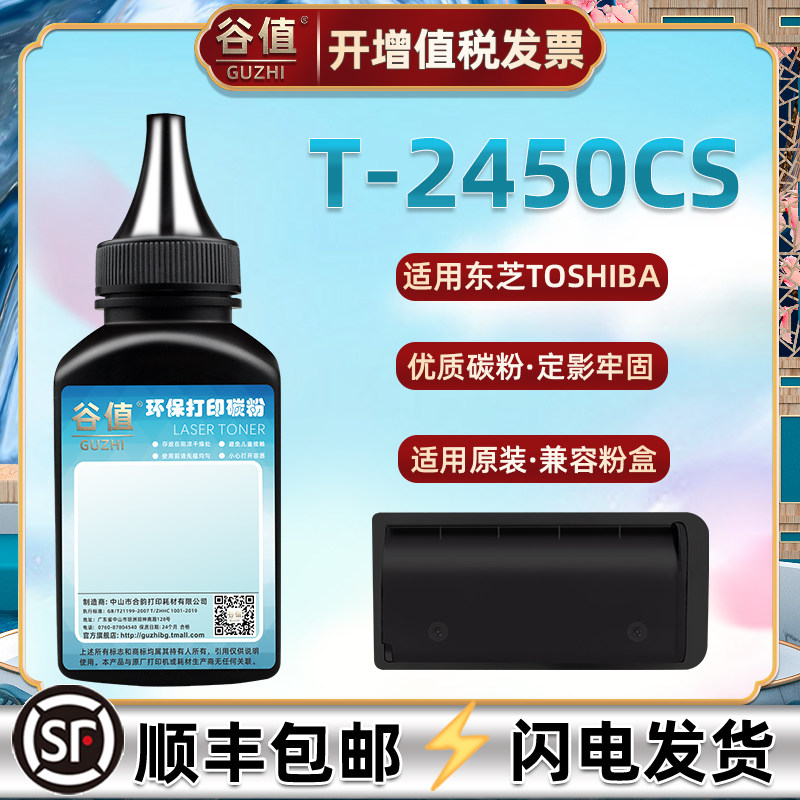 T-2450CS可加粉墨盒添加碳粉适用TOSHIBA东芝e-STUDIO黑白数码195复合机223墨粉225复印243炭粉245硒粉磨粉末