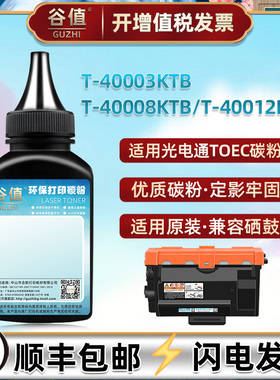 T-40003KTB墨粉兼容光电通OEP400DN碳粉OEP4010DN打印机MP4020DN加墨MP4024DN炭粉MP4025DN硒粉MP4030DN磨粉