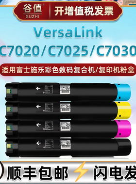 106R03733粉盒适用富士施乐VersaLink复合机C7020墨盒C7025彩色C7030粉合CT202736墨仓106R03737硒鼓复印粉筒
