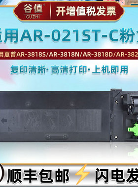 适用夏普AR-021ST粉盒AR3818S/3818N/3818D复印机墨盒AR3821D/3821N墨粉仓AR3020D粉筒AR4020D墨鼓合粉盒磨盒