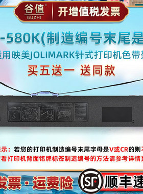 针式色带芯盒通用JOLIMARK映美牌票据FP538K打印机色带架JMR118原装更换油墨带耗材出入库快递单炭带墨条配件