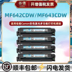 crg054硒鼓适用佳能MF643Cdw彩色MF644Cdw打印机MF645Cx碳粉盒4色