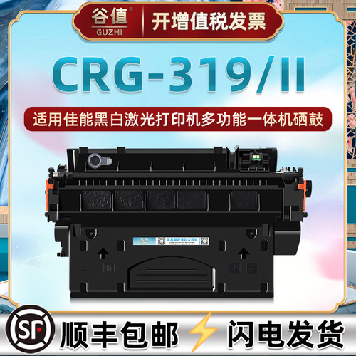 适用佳能CRG319II粉盒