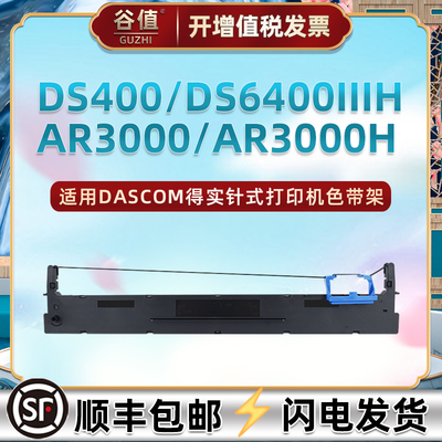 适用DASCOM得实DS-400票据打印机DS-6400IIIH色带架AR-3000针式色带芯AR-3000H油墨盒136D-3单据发票黑色带框