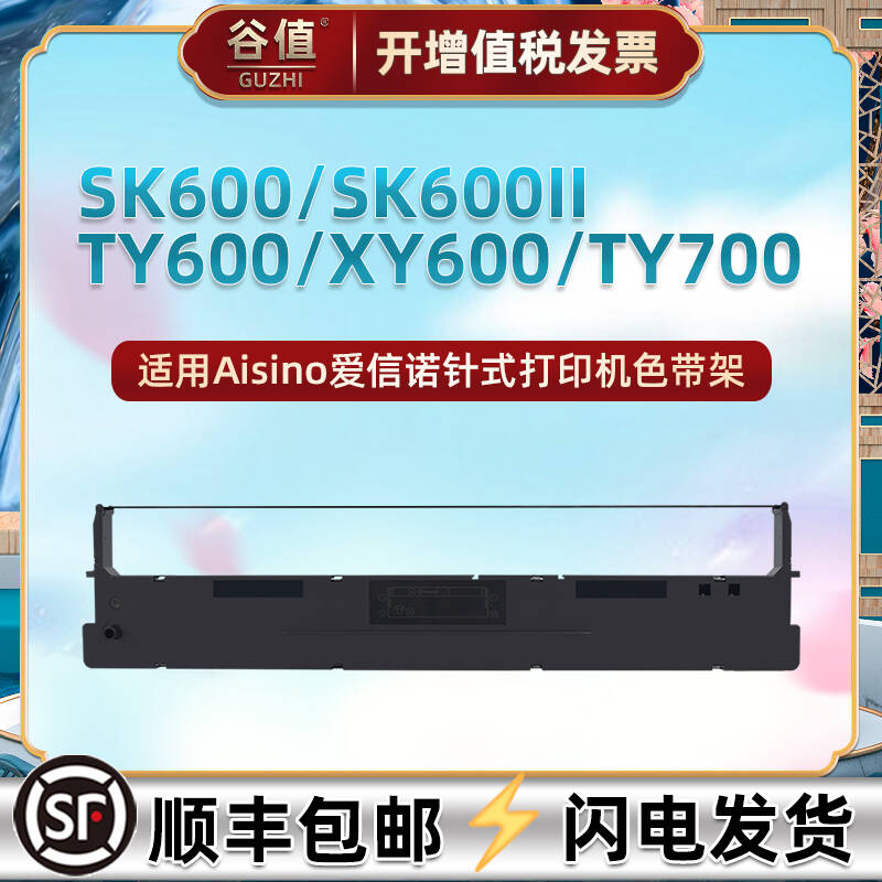 适用爱信诺SK600打印机SK600II色带盒TY600墨带XY600色带架TY700