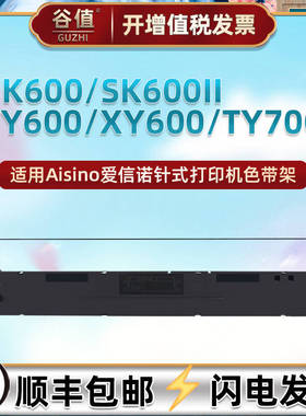 适用爱信诺SK600打印机SK600II色带盒TY600墨带XY600色带架TY700