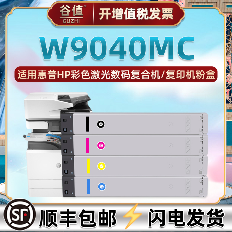 W9040MC粉盒X3A83A粉筒X3A84A磨合适用惠普彩色X3A78A复合机X3A77A碳粉匣X3A81A墨仓X3A80A复印BOISB-1603-00 办公设备/耗材/相关服务 硒鼓/粉盒 原图主图