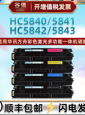 HM1780四色硒鼓适用华讯方舟HS1680彩色激光打印机1680e墨盒HC5840碳粉盒5841硒谷5842晒鼓5843磨盒西谷耗材