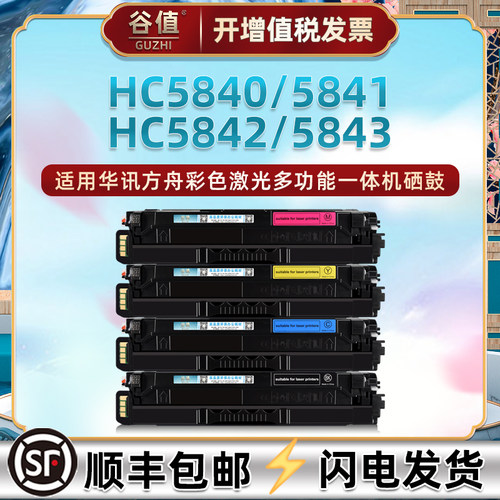 适用华讯方舟HM1780四色硒鼓