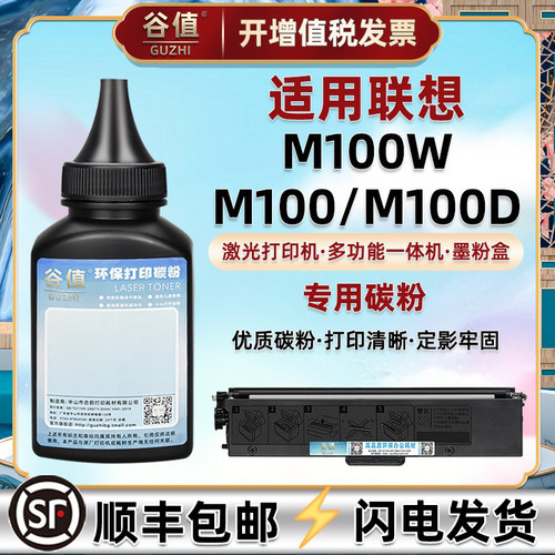 m100激光打印机易加粉联想
