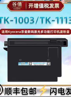 WT1110废粉盒适用京瓷ECOSYS打印机FS1040墨粉回收盒1020MFP废粉仓1061DN复印机1120MFP回收瓶1325MFP M1520H