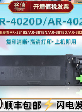 AR4020D墨粉仓适用SHARP夏普黑白复印打印机AR4020D碳粉硒鼓墨盒AR4021数码复合机鼓粉磨盒ar021st墨鼓炭粉合