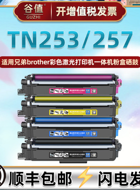 TN253/257硒鼓DR253CL适用兄弟牌L3210CW L3230CDW L3290CDW L3710CDW L3745CDW L3730CDW L3510CDW L3550CDW