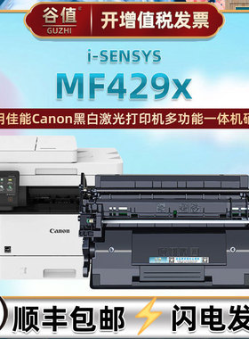 mf429x墨鼓适用Canon佳能牌i-SENSYS MF429x黑白激光打印机易加粉硒鼓fm一体机溪鼓硒谷CRG052晒鼓碳粉匣耗材