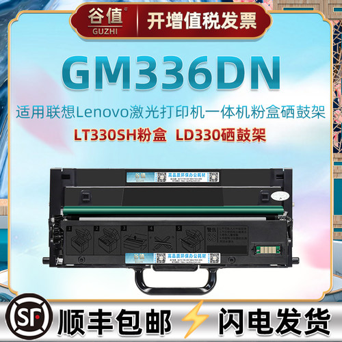 gm336dn打印机硒鼓联想
