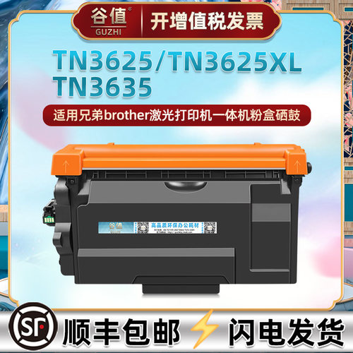 兄弟分离式硒鼓TN3625
