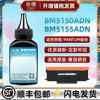 TL5150可加墨粉盒填充墨粉适用PANTUM奔图BM5150ADN打印机炭粉BM5155ADN硒鼓添加磨粉TL5150H碳粉TL5150X鼓粉