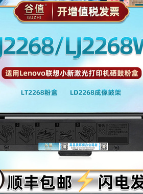 LJ2268易加墨盒通用LENOVO联想小新LJ2268W激光打印机硒鼓2268w晒鼓磨合LT2268墨粉盒LD2268成像鼓架耗材碳匣