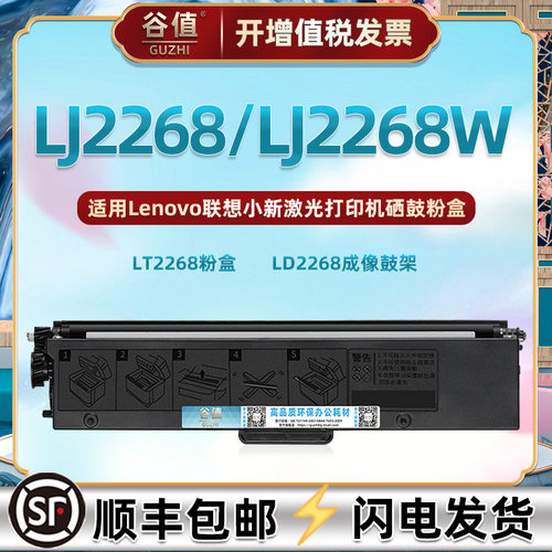 lj2268激光打印机墨盒联想
