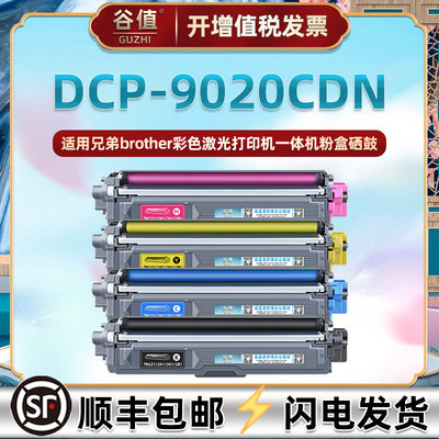 DCP-9020CDN彩色墨粉盒适用brother兄弟牌dcp9020cdn激光打印机易加粉墨盒tn281四色285磨盒DR-281CL硒鼓晒鼓