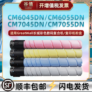 FK23粉盒4色FC23适用长城CM6045DN复印机CM6055DN墨粉筒CM7045DN