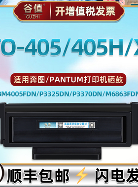 to-405易加粉晒鼓通用PANTUM奔图黑白打印机TO-405h磨合405X墨粉盒碳粉匣DO405筛骨息古晒鼓组件DL-415硒鼓架