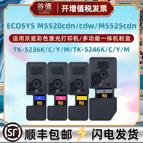 谷值适用tk5236kcym四色粉盒