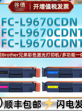 适用Brother兄弟MFC-L9670CDN彩色打印机L9670CDNT易加粉墨盒L9670CDNTT一体机四色硒鼓tn881粉盒tn821碳粉匣