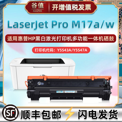 适用M17a/M17w硒鼓谷值惠普