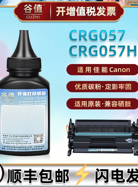 CRG057碳粉适用佳能imageCLASS打印机LBP222dn/223dw/225dn/226dw/227dw/228x墨粉MF441dw/443dw/445dw/449dw