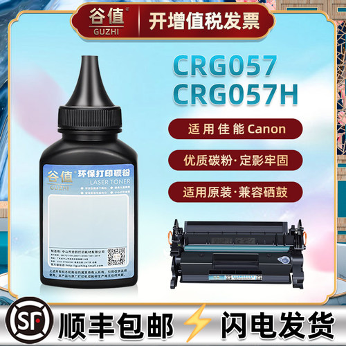 crg057打印机碳粉佳能