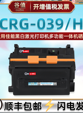 CRG039硒鼓兼容佳能LBP351x打印机LBP351dn硒鼓LBP352x鼓LBP352dn