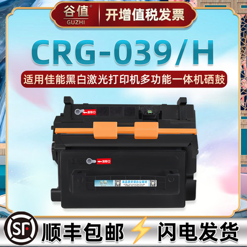 适用佳能CRG-039硒鼓墨盒