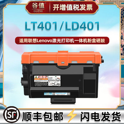 LT401/H易加粉SH墨粉盒LD401鼓架适用联想牌LJ4000D打印机LJ4000DN硒鼓LJ5000DN晒鼓M8650DN墨盒M8950DNF磨合